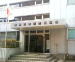 警視庁第十方面本部