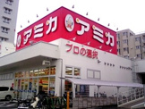  アミカ赤羽西口店