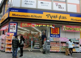 ドラッグストア マツモトキヨシ 赤羽東口駅前店