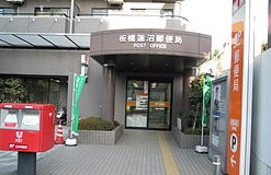 板橋蓮沼郵便局の画像1