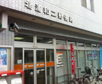 郵便局 北浦和二郵便局