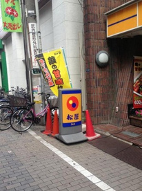 松屋 東十条店の画像1