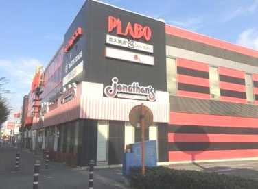 ジョナサン 与野本町西店の画像1