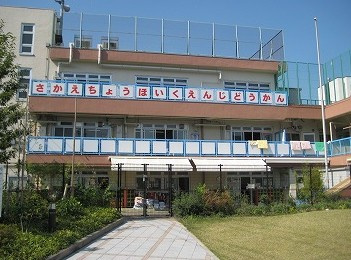  栄町保育園の画像1