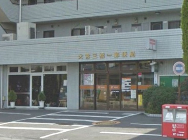 大宮三橋一郵便局の画像1