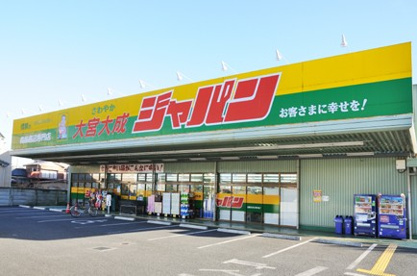 ジャパン大宮大成店の画像2
