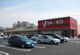 スーパー ヤオコー 大宮大成店
