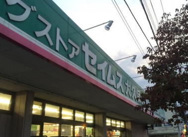 ドラッグセイムス大久保店の画像1