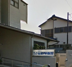 仙波内科医院の画像1