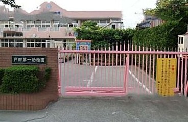 戸田第一幼稚園の画像1
