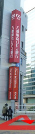 三菱東京ＵＦＪ銀行 大宮駅前支店の画像1