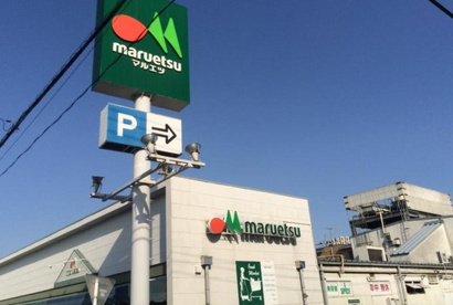 マルエツ 天沼店の画像1