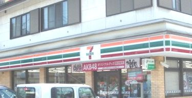セブンイレブン大宮東町店の画像1