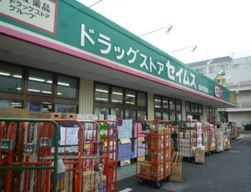 ドラッグストアセイムス堀の内薬局の画像1