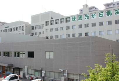 練馬光が丘病院の画像1