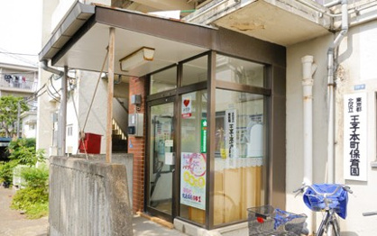  王子本町保育園の画像1