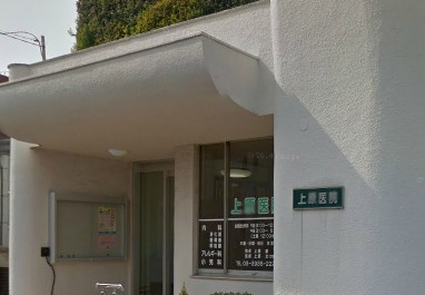 上原医院の画像1