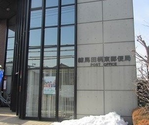  練馬田柄東郵便局の画像1