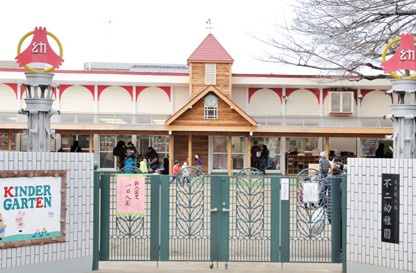 不二幼稚園の画像1