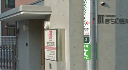  耳鼻咽喉科まちの医院の画像1
