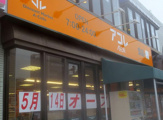 スーパー アコレ小竹向原店