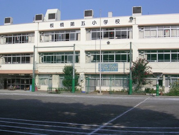 板橋区立 板橋第五小学校の画像1