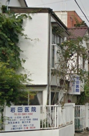  岩田医院の画像1