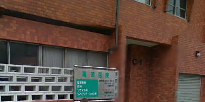 篠遠医院の画像1