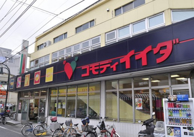  コモディイイダ・幸町店の画像1