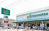 スーパー マルエツ 根岸店