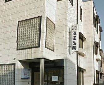 池田医院の画像1