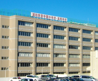浦和実業学園中学校・高等学校の画像1