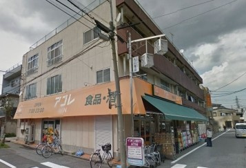 アコレ わらび南町店の画像1