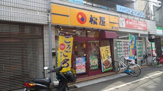 松屋 鷹の台店