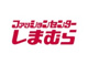 ファッションセンター しまむら長井店の画像