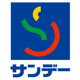 サンデー 長井店の画像