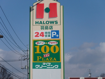 ダイソー＆アオヤマ　倉敷羽島店の画像2