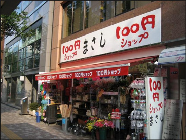 100円ショップまさし情報ページ 賃貸情報は人形町不動産 人形町店