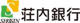 （株）荘内銀行 長井支店の画像