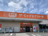 ザ・ビックエクストラ