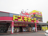ドン・キホーテ倉敷店