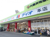 デイオ本店