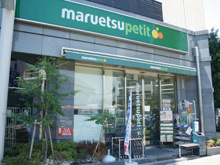 マルエツ プチ 護国寺駅前店