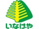 いなげや八王子中野店