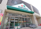 マルエツ　板橋駅前店