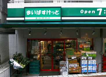 まいばすけっと 池ノ上駅前店