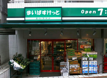 まいばすけっと 池ノ上駅前店の画像1
