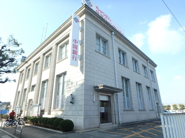 中国銀行 倉敷支店の画像1