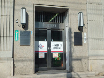 中国銀行 倉敷支店の画像2