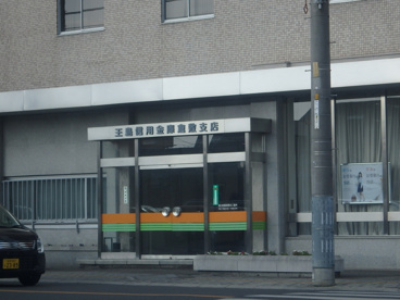 玉島信用金庫 倉敷支店の画像2